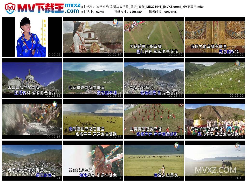 次旦卓玛-幸福从心里找_国语_流行_MD203446